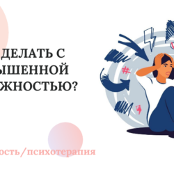 Повышенная тревожность — что делать?