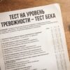 Тест на тревожность Бека: пройти онлайн бесплатно