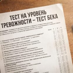 Тест на тревожность Бека: пройти онлайн бесплатно